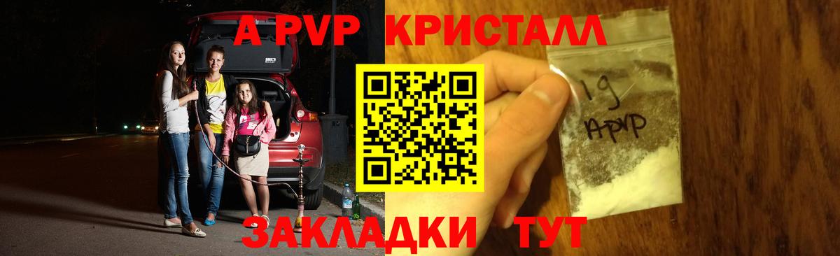 Волгодонск  Alpha PVP Соль  Вход с VPN 