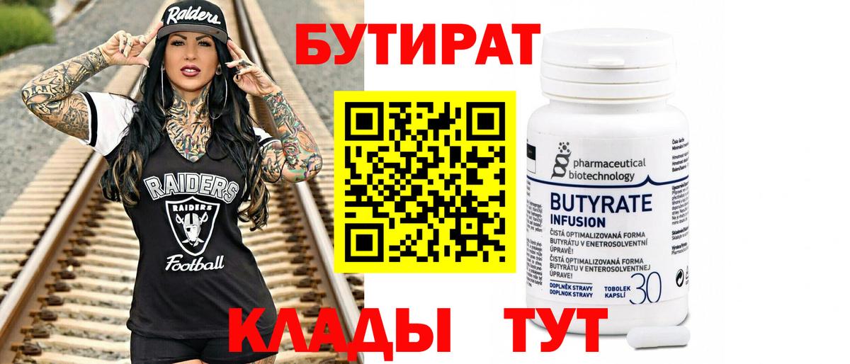 БУТИРАТ оксана Волгодонск