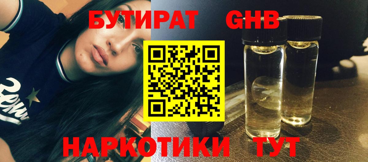 Волгодонск  Бутират Butirat  Вход с VPN 