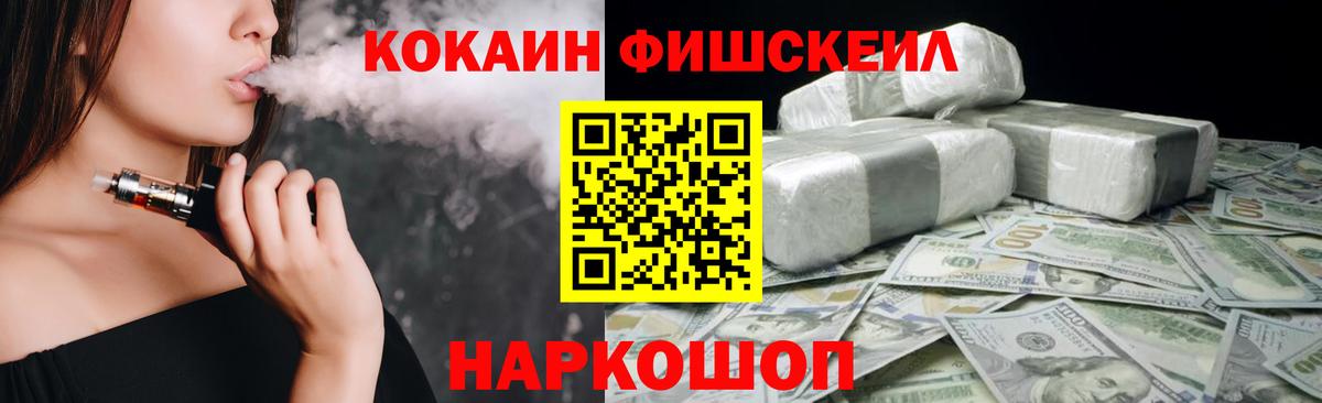 COCAIN Fish Scale Волгодонск