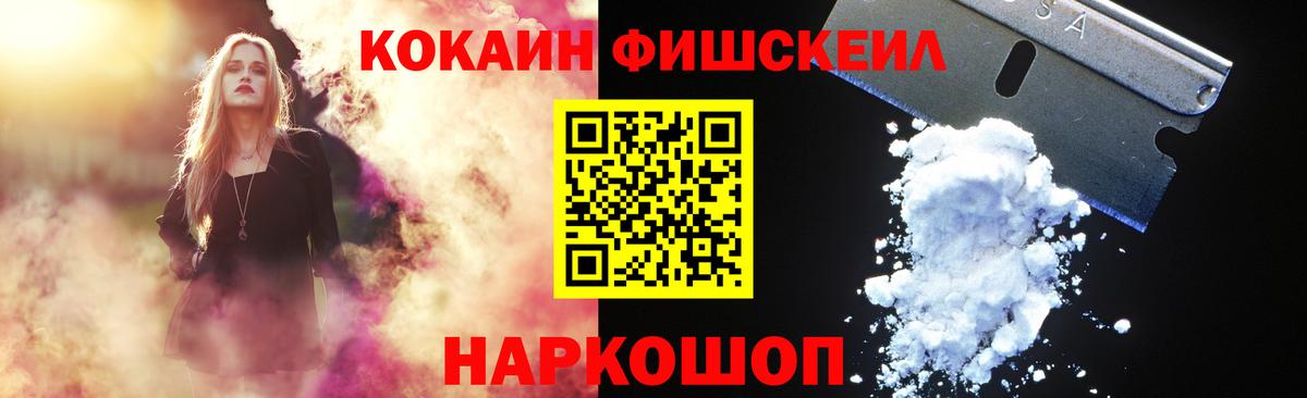 COCAIN 98%  Кокаин FishScale  Кокаин  Вход с VPN  Волгодонск 