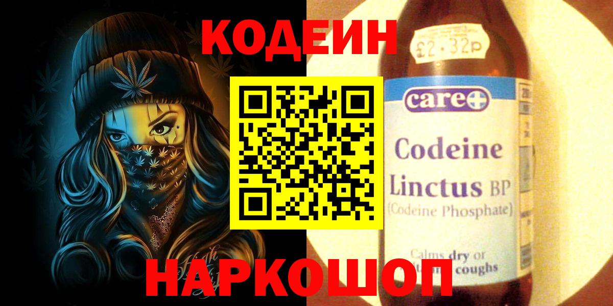 Кодеиновый сироп Lean напиток Lean (лин)  Вход с VPN  что такое   Кодеин Purple Drank  Волгодонск 