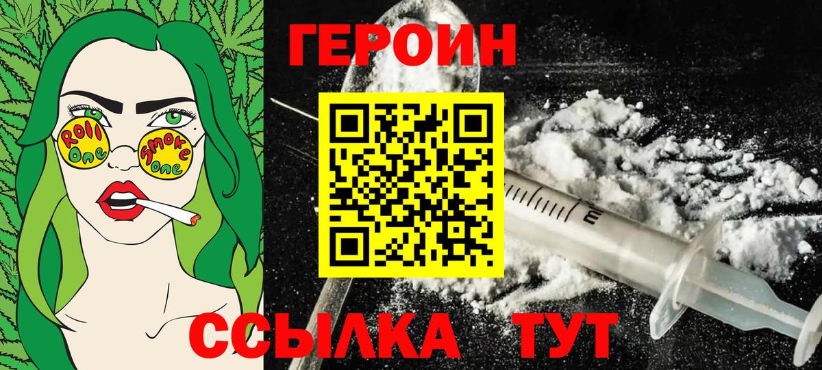 Героин герыч Волгодонск