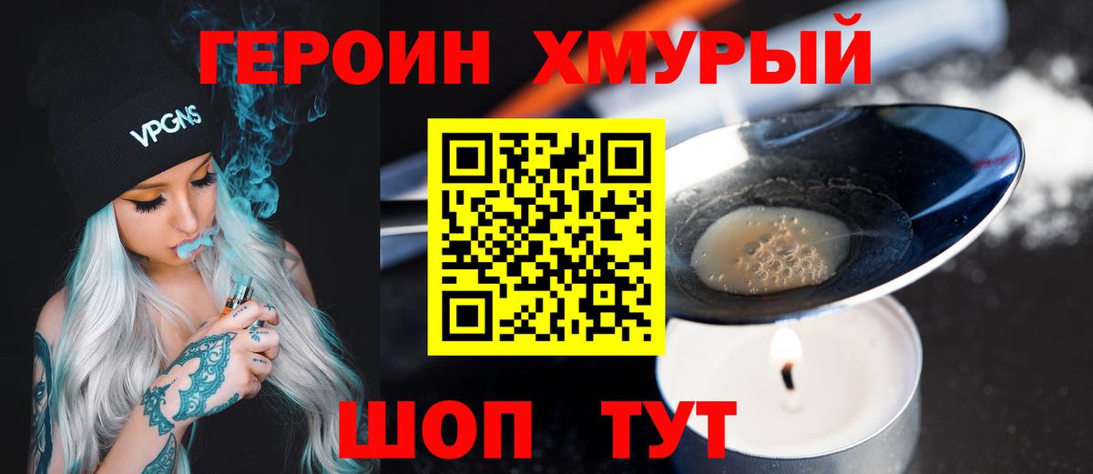 ГЕРОИН герыч  Вход с VPN  Волгодонск 