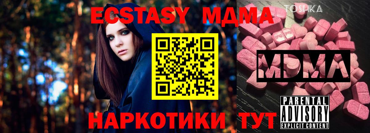 Волгодонск  MDMA crystal  MDMA Molly  MDMA  Вход с VPN 