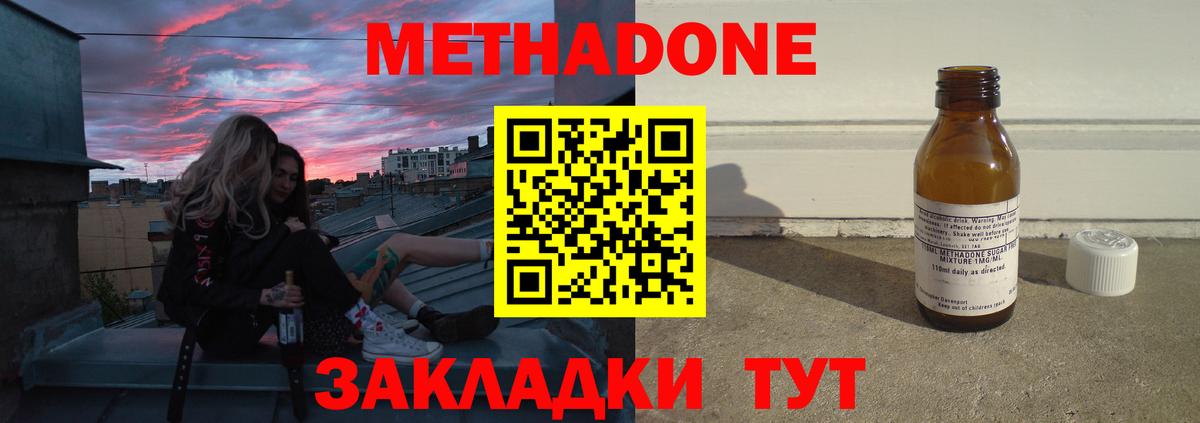 МЕТАДОН methadone Волгодонск